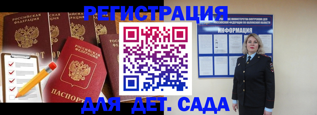 прописка для кредита в Обнинске