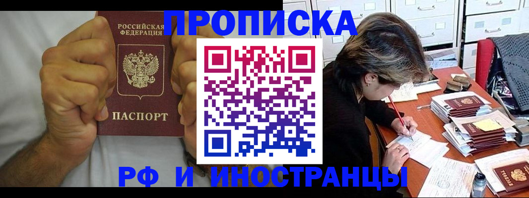 прописка в Обнинске