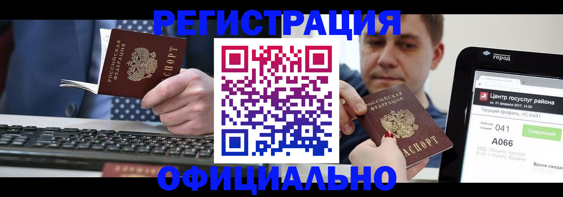 прописка законно в Обнинске