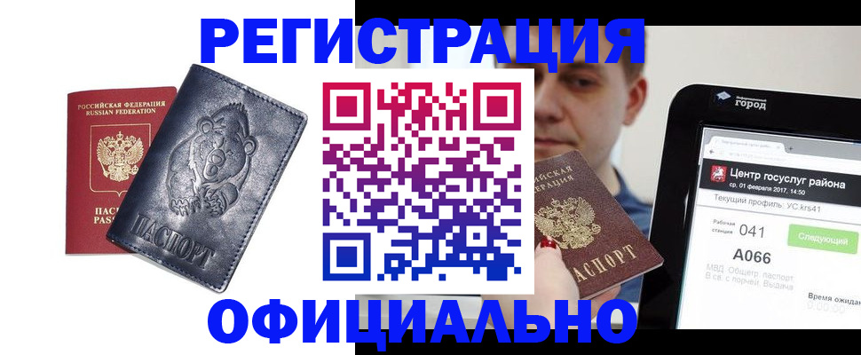 временная регистрация законно в Обнинске